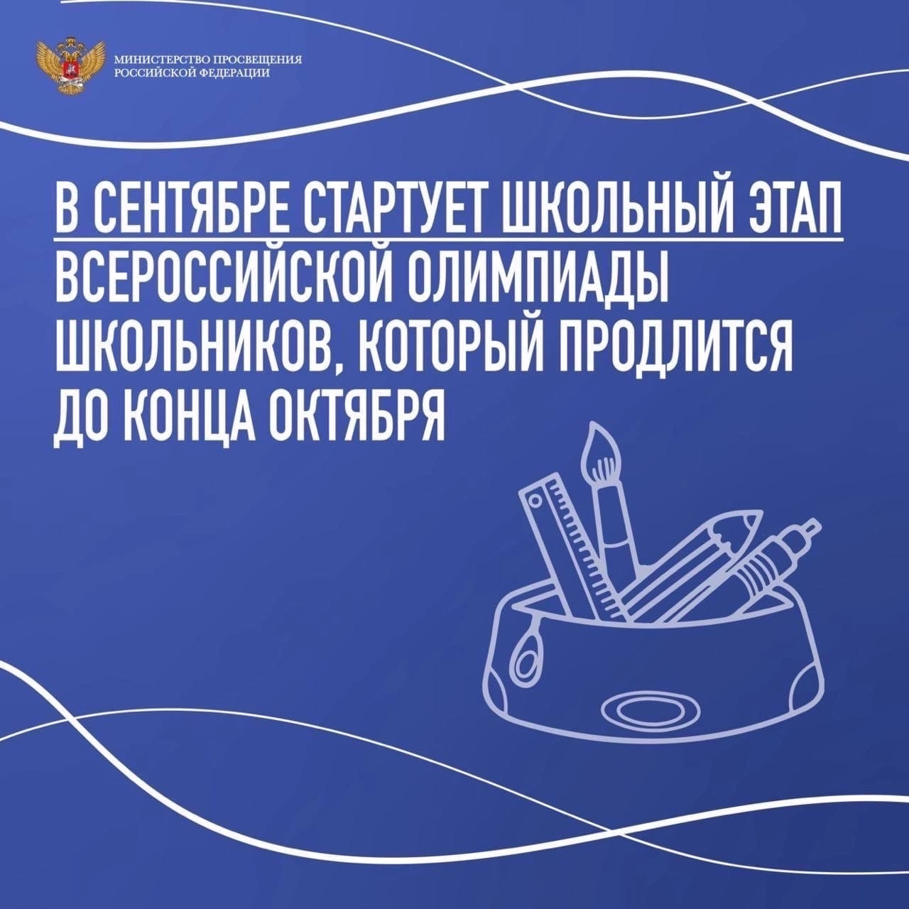 Всероссийская олимпиада школьников 2022-2023.