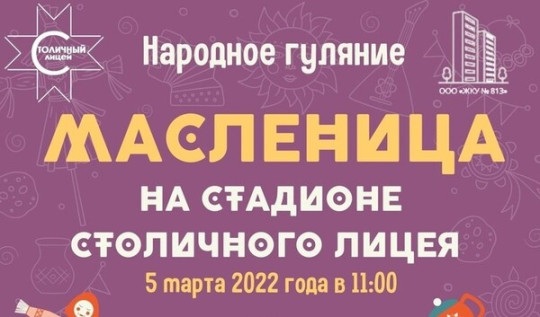 Масленица Масленица.