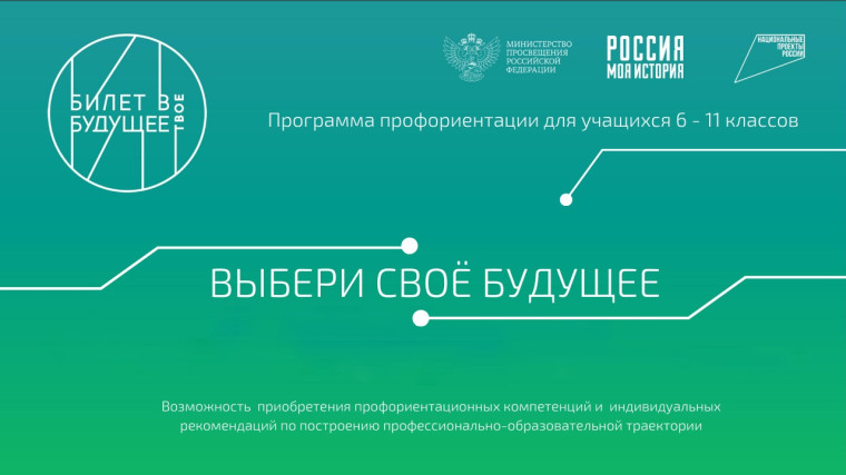 СТОЛИЧНЫЙ ЛИЦЕЙ-ПАРТНЕР ЕДИНОЙ МОДЕЛИ ПРОФОРИЕНТАЦИИ «БИЛЕТ В БУДУЩЕЕ»!.